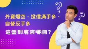 台指期 23000 支撐區籌碼分析，外資空單 vs. 內資多單對決，結算前震盪盤整機率高。
